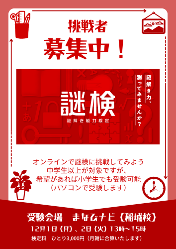謎解き検定.png