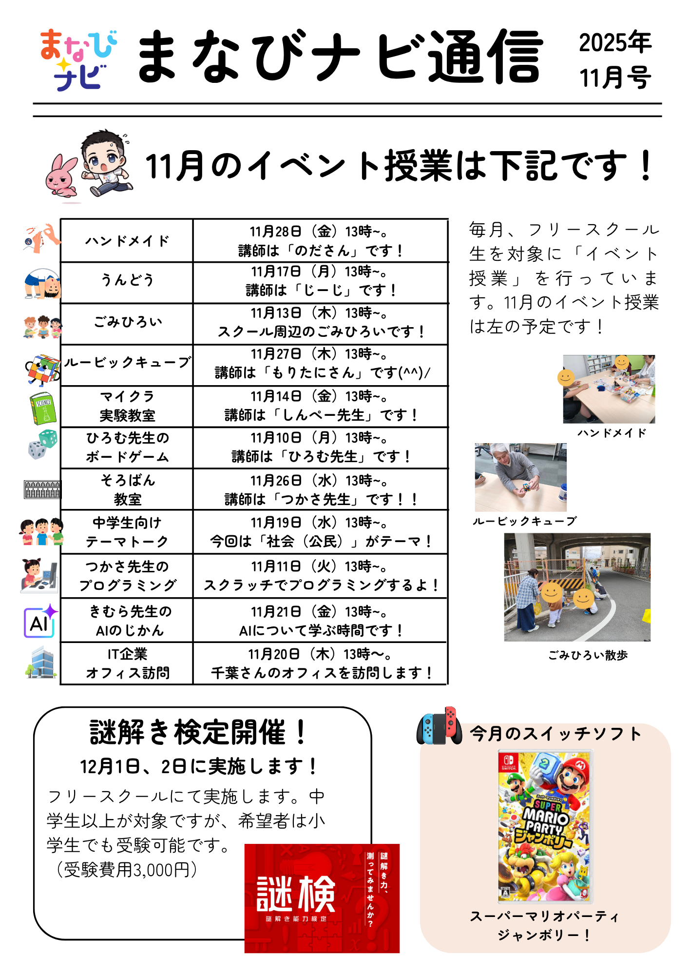  【まなびナビ通信】2025年11月号を発行しています！