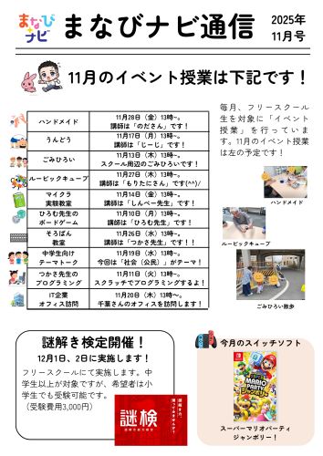 まなびナビ通信_11月.png