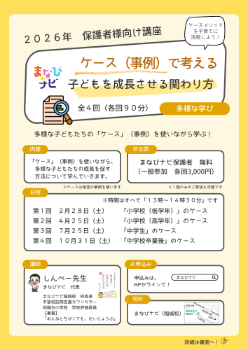 保護者向けチラシ (2).png