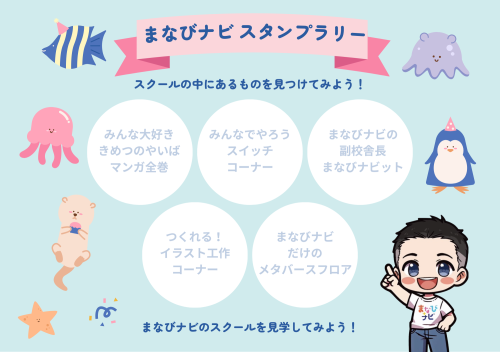 ブルー　青　ピンク　カラフル　動物　いきもの　海　こども　キッズ　スタンプラリー　ハガキ.png