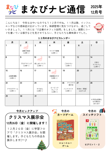 まなびナビ通信_１２月.png
