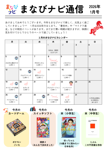 まなびナビ通信_１月.png