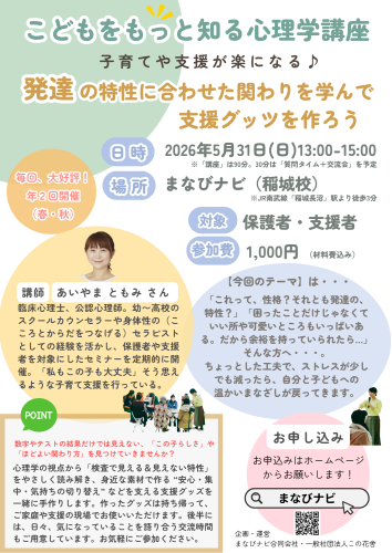 相山さん講座チラシ (1).png