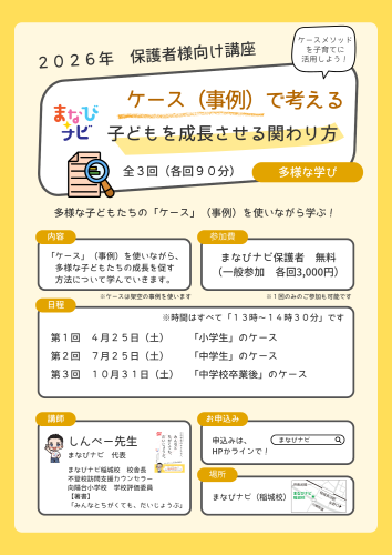 保護者向けチラシ (2).png