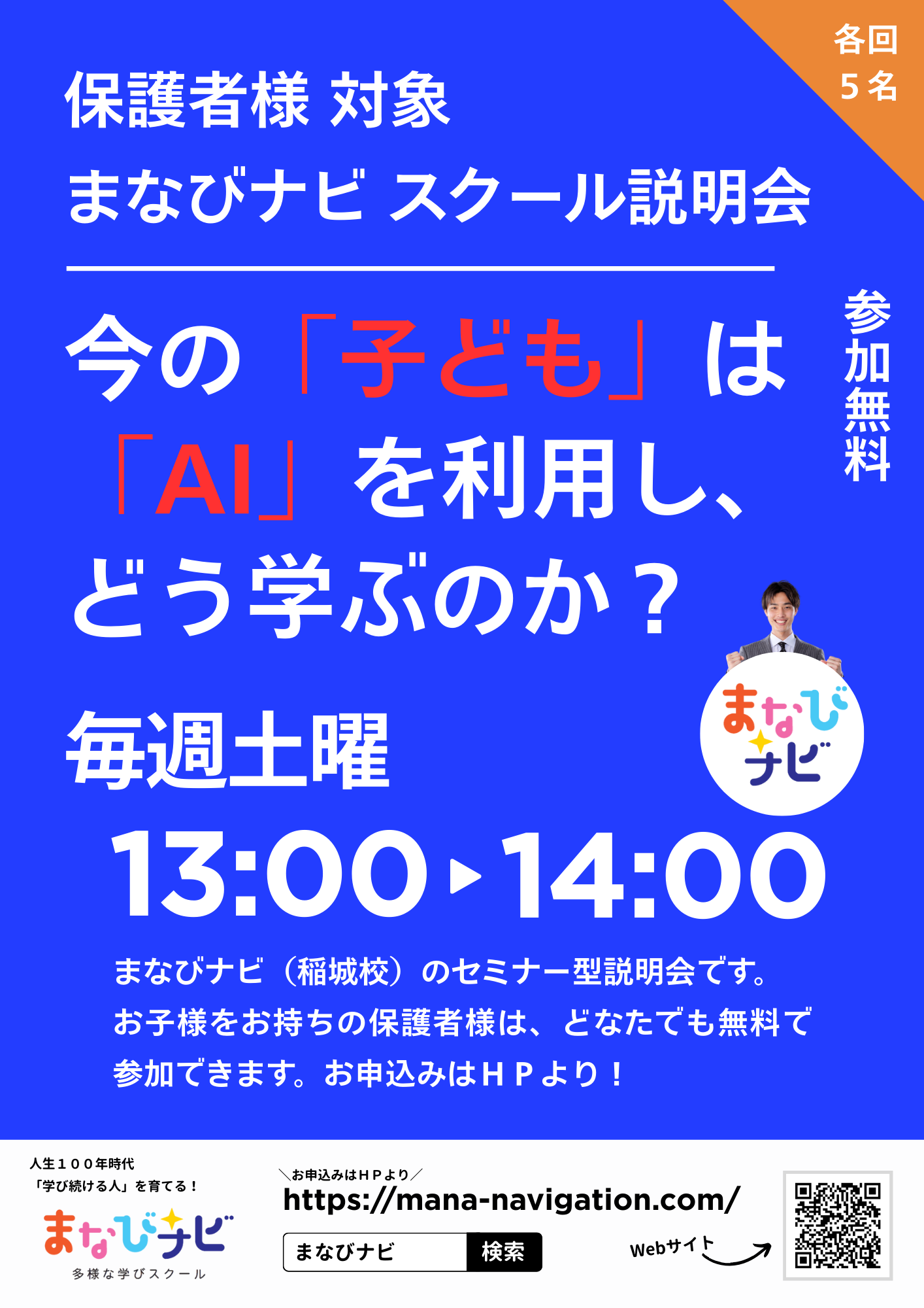 【スクール説明会】ご参加はHPよりお願いいたします！