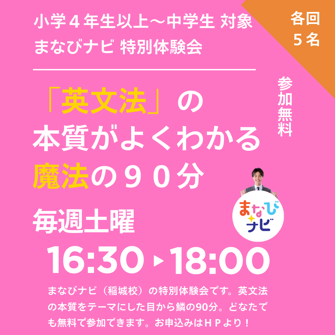 【特別体験会】英文法の本質が分かる魔法の90分！