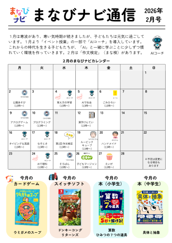 まなびナビ通信_２月.png