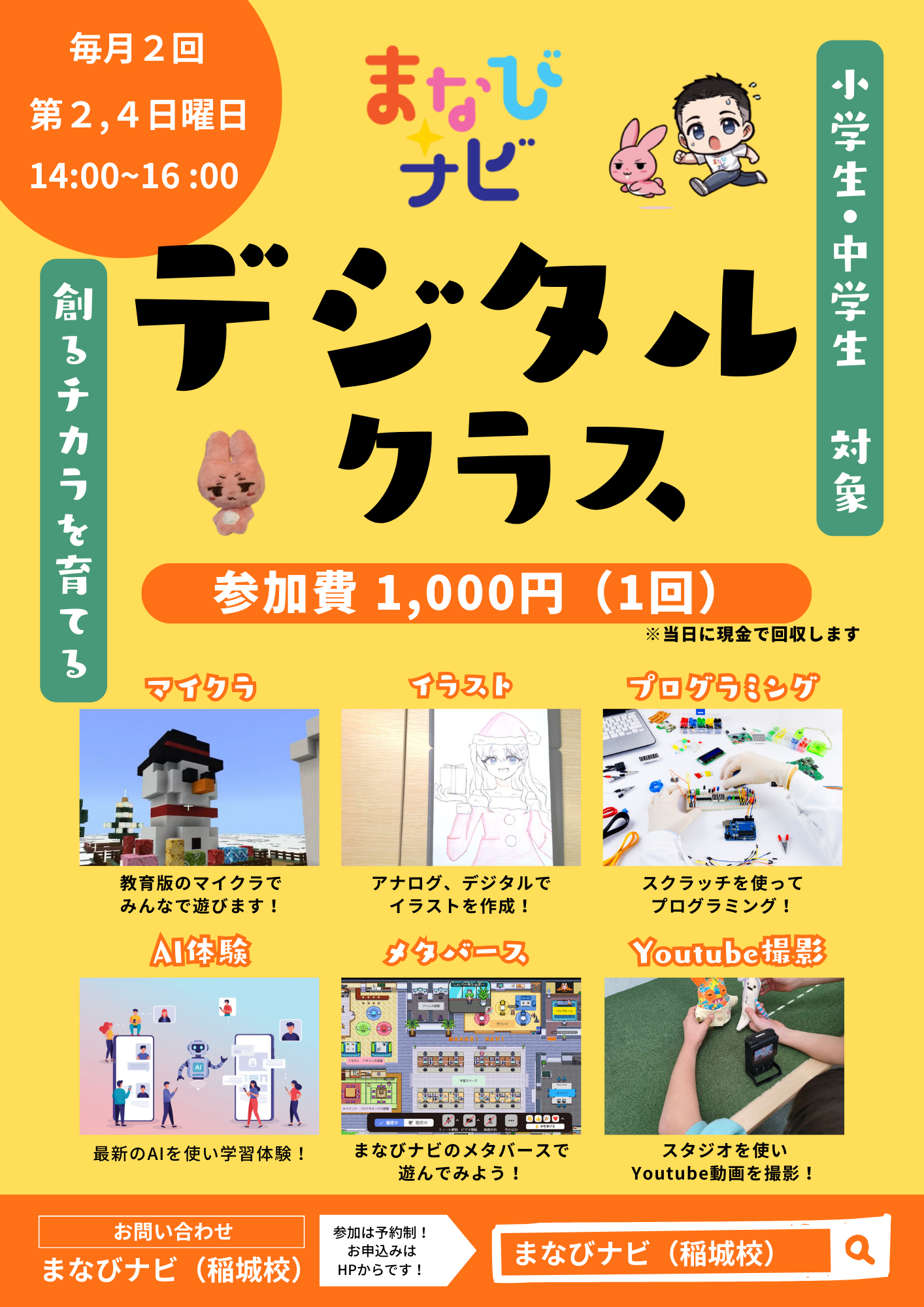 【毎月2回開催】デジタルクラス！