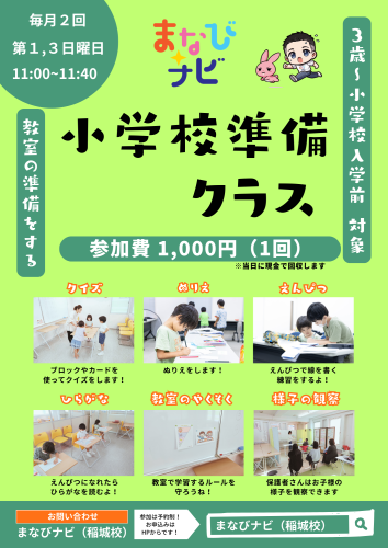 小学校準備クラス (1).png