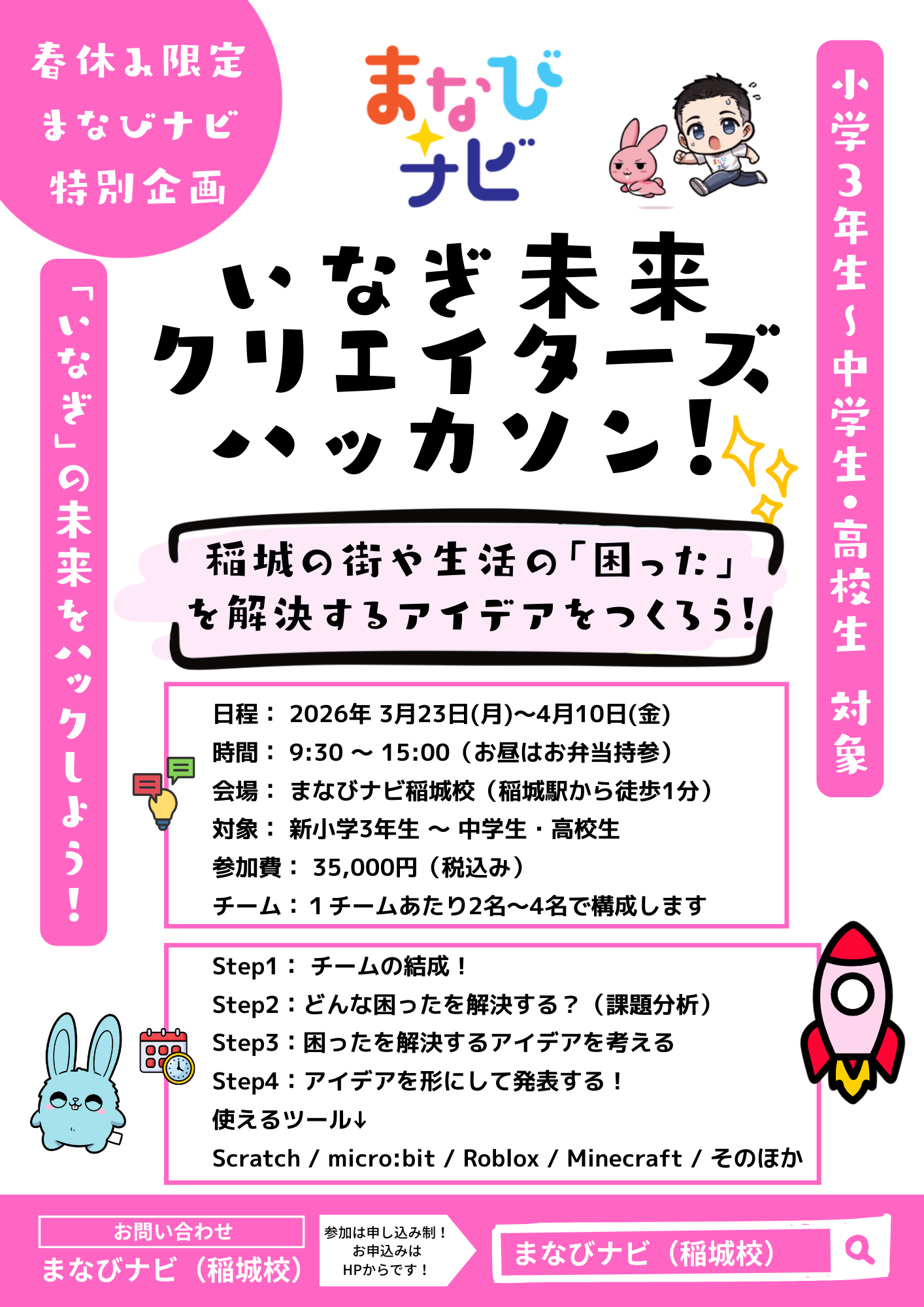 【稲城の未来を君の手で！春休みハッカソン開催🚀】