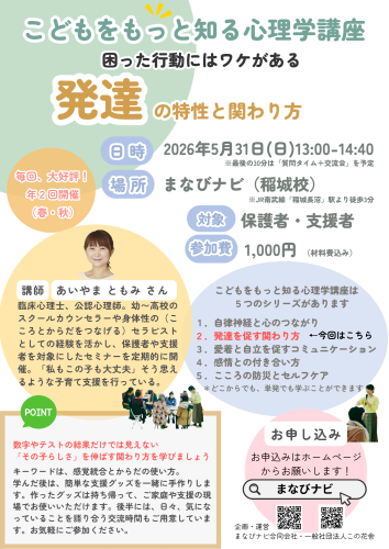 相山さん講座チラシ (1).png