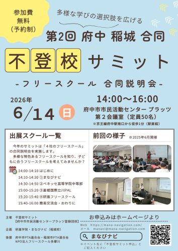 ２０２６年_不登校サミット (1).png