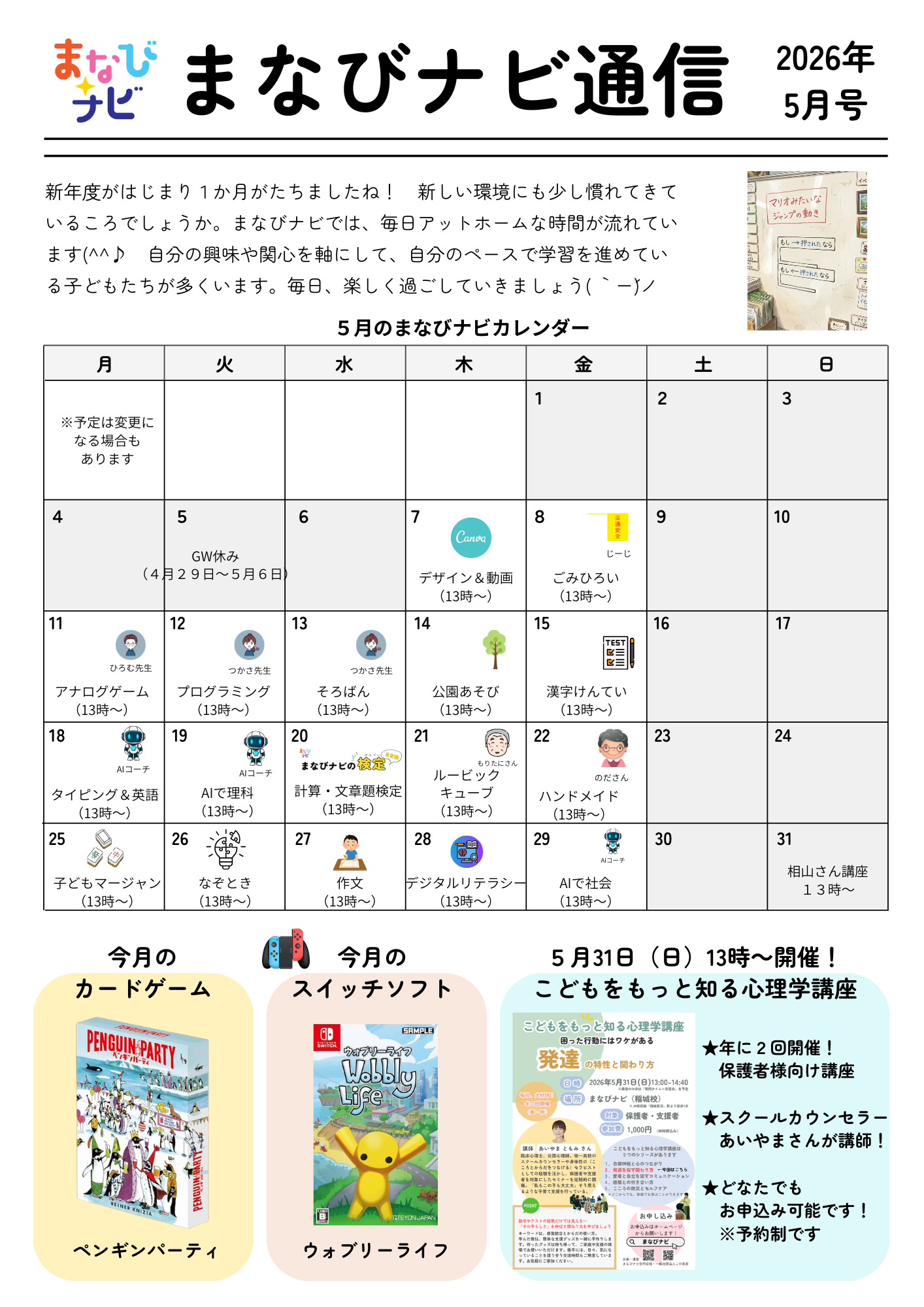  【まなびナビ通信】2026年5月号を発行しています！