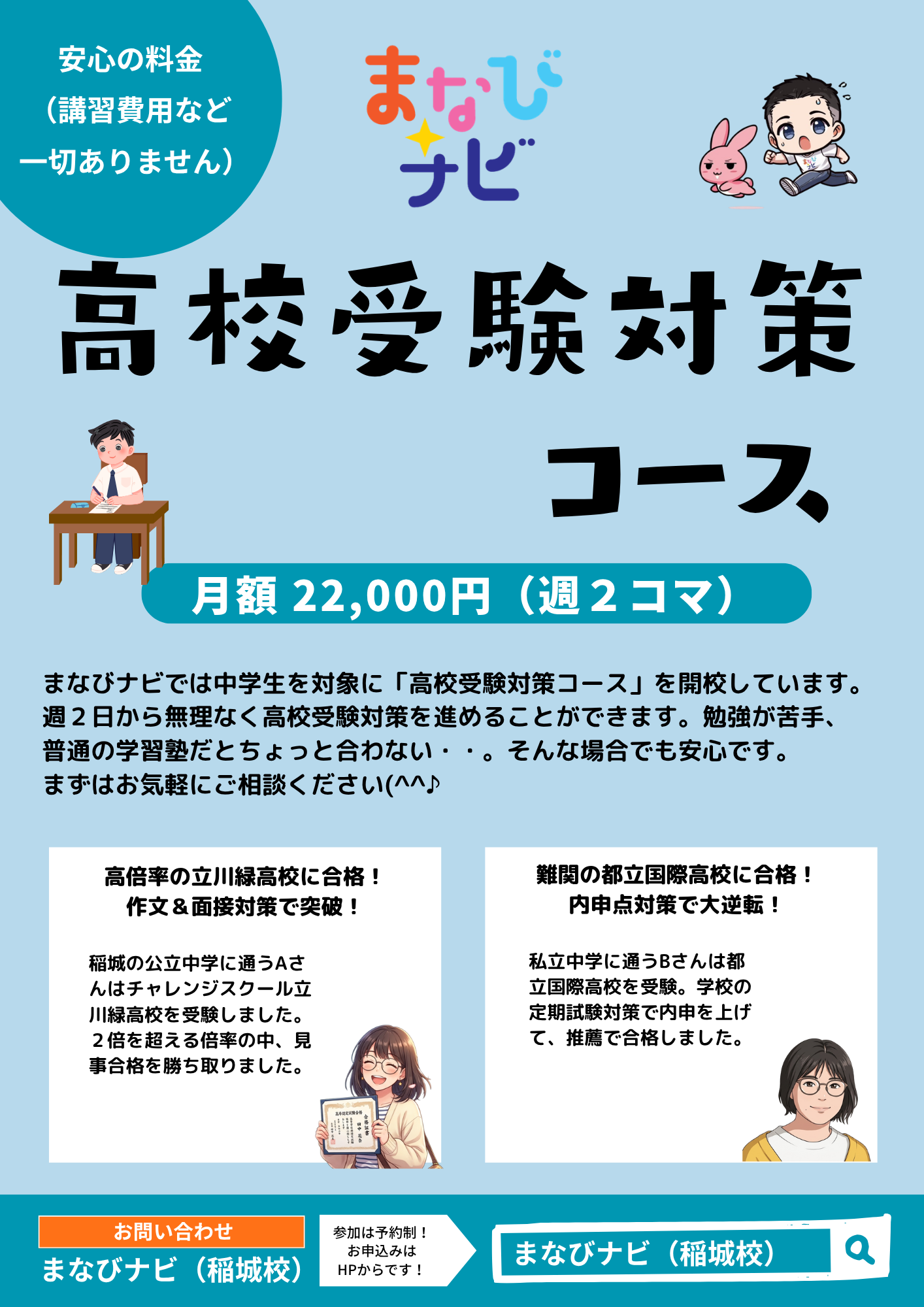 【高校受験コース】まなびナビで高校受験対策をしませんか？