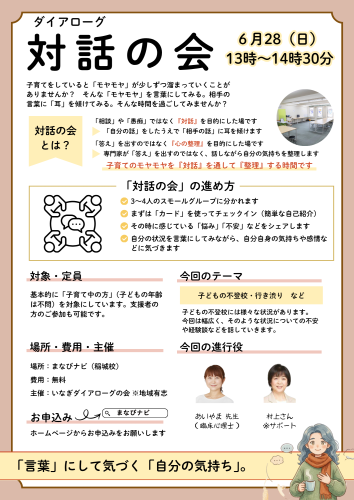 対話の会.png