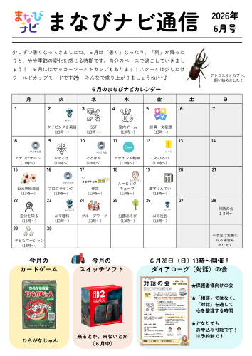 まなびナビ通信_６月.png