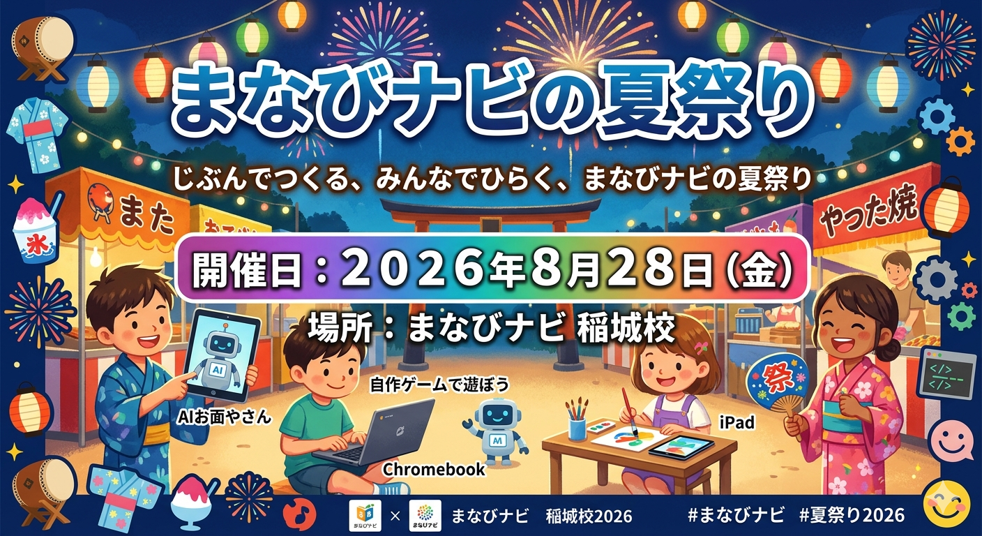 【夏まつり】８月２８日（金）に夏祭りを開催します！