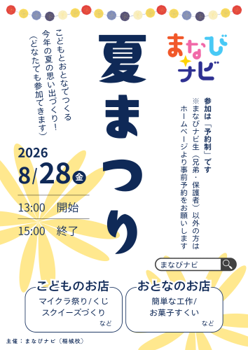 白　青　黄色　楽しい　明るい　夏祭り　イラスト　チラシ　A4.png