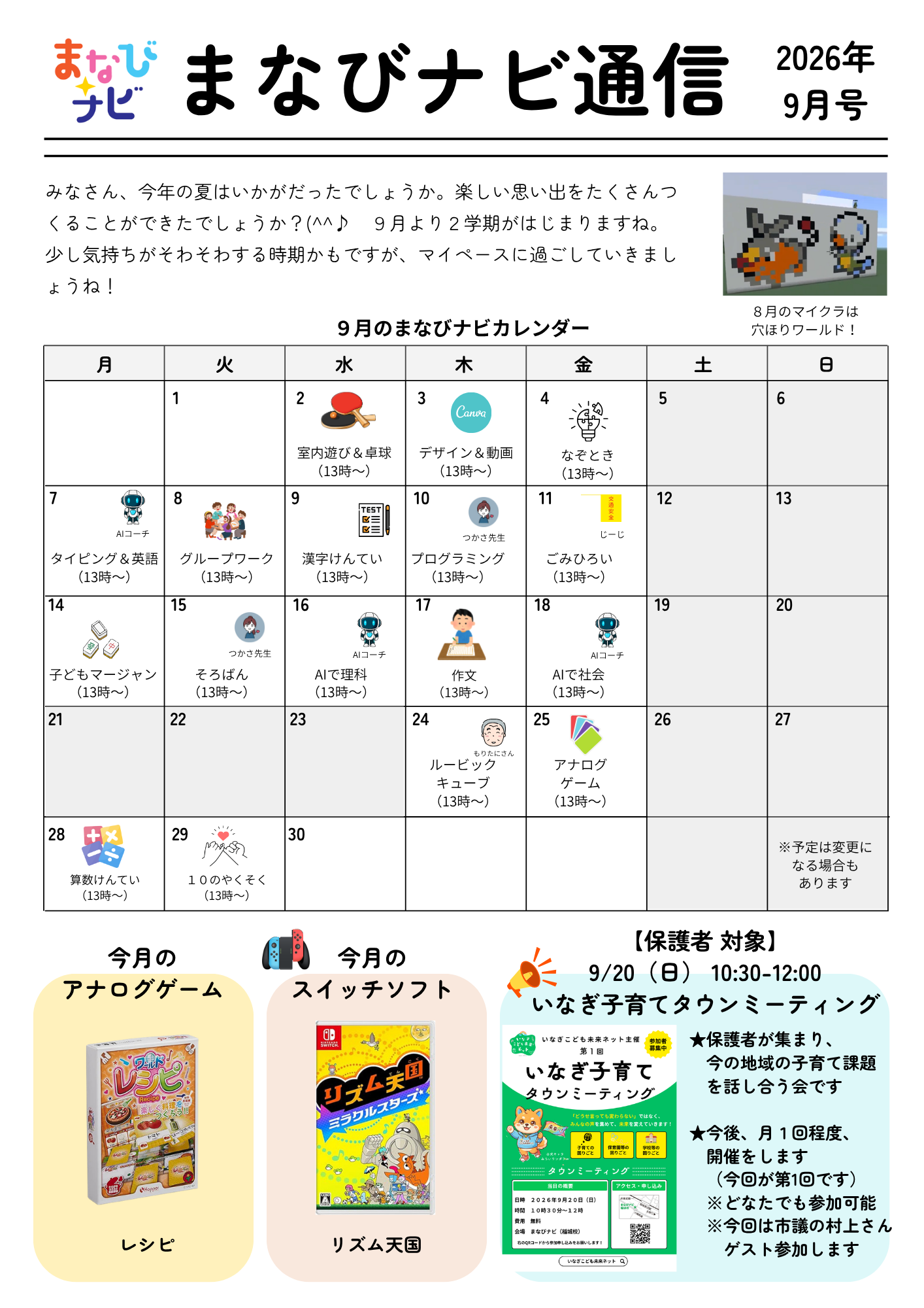  【まなびナビ通信】2026年9月号を発行しています！