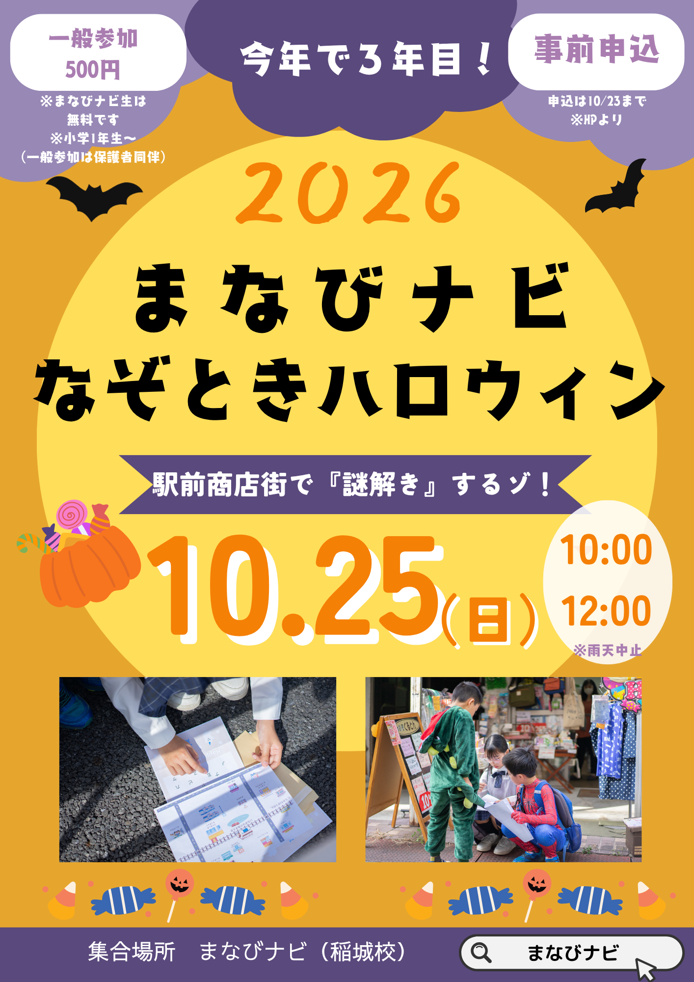 【受付開始】2026年なぞときハロウィン！