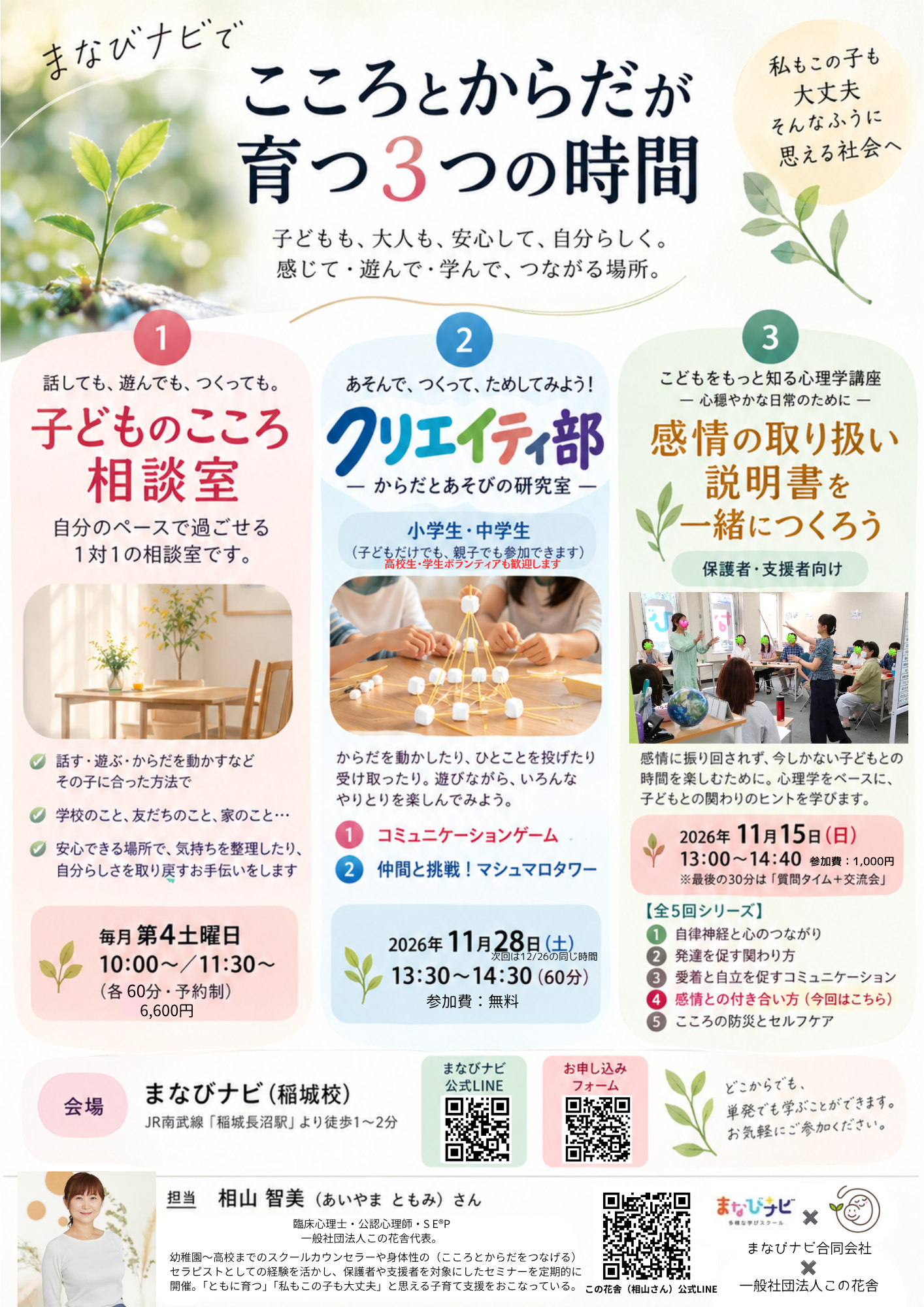 🌱 まなびナビで 「こころとからだが育つ3つの時間」がスタート！ 🌱   