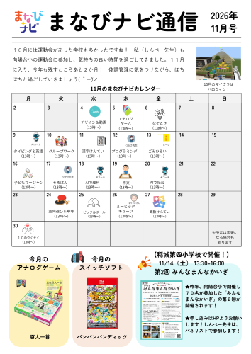 まなびナビ通信_11月.png