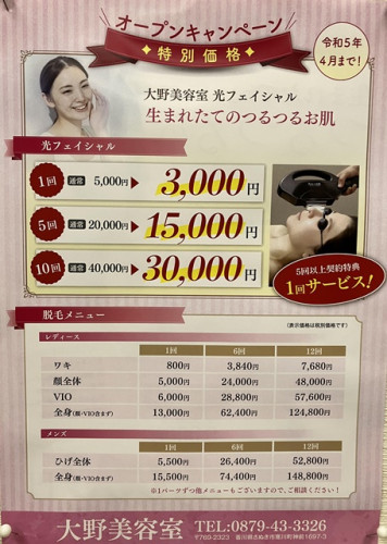 光フェイシャル.jpg