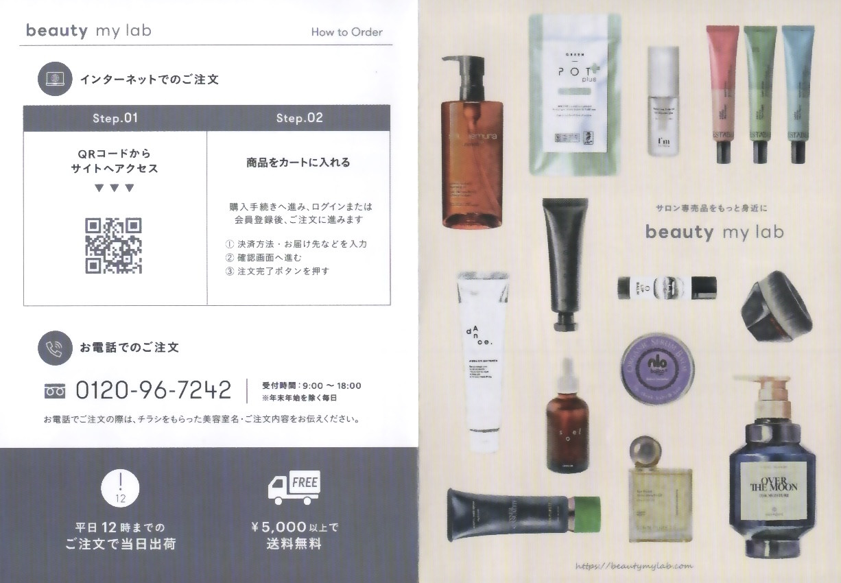 【beauty my lab 】　サロン専売品公式オンラインサイト開始のお知らせ