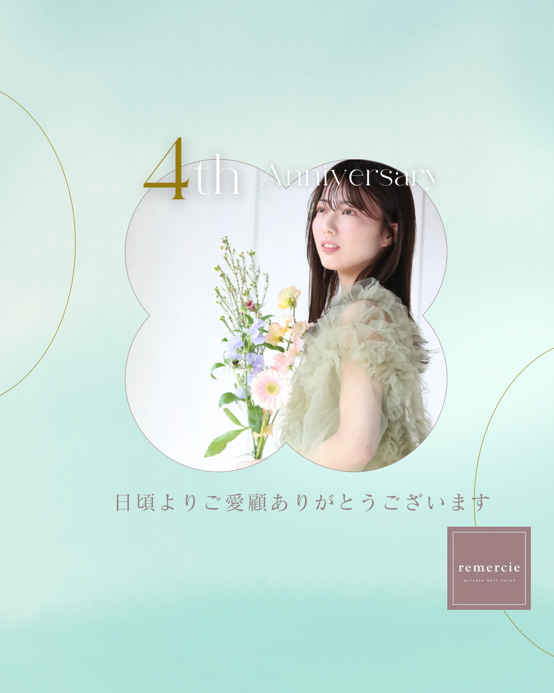 4周年のご挨拶✨