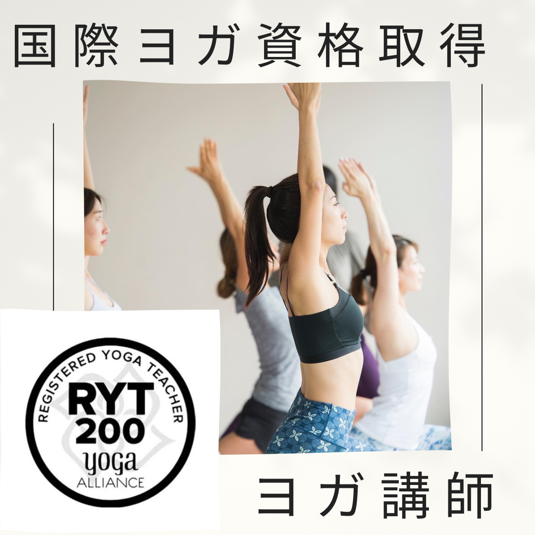 RYT200 ヨガインストラクター養成講座 - Mahayana yoga＆cafe 心と身体 