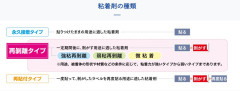 粘着剤の種類.JPG