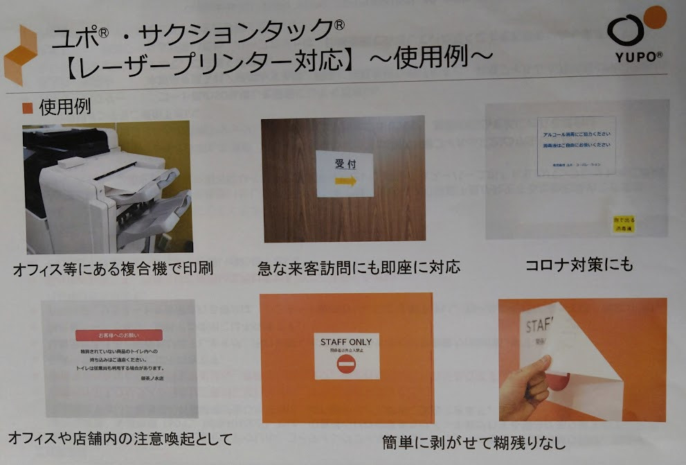 サクションユポ