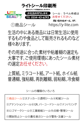 ①商品シール.png