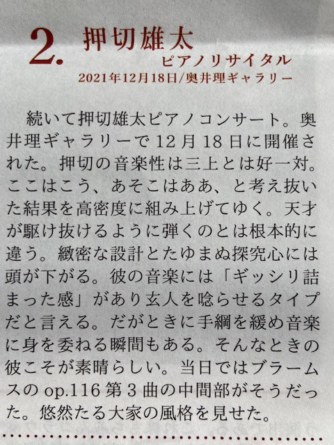 さっぽろ劇場ジャーナル第７号に押切雄太ピアノリサイタル(2021年12月)のレビューが掲載されました