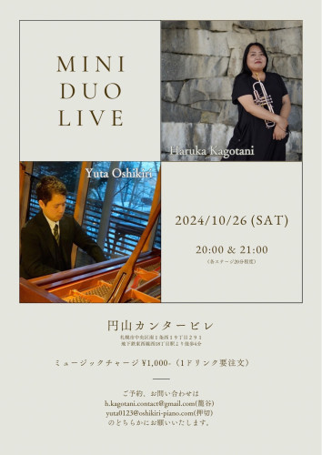 10月26日（土）夜　円山カンタービレ　トランペット籠谷春香&押切雄太　デュオコンサートのお知らせ