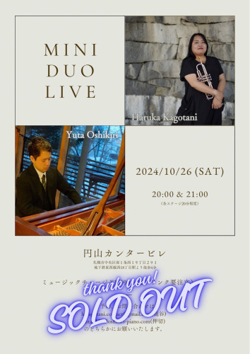 10月26日（土）夜　円山カンタービレ　トランペット籠谷春香&押切雄太　デュオコンサートのお知らせ　※満席となりました