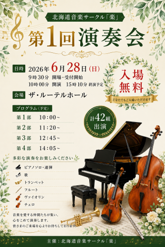 「楽」ルーテル演奏会フライヤー.png