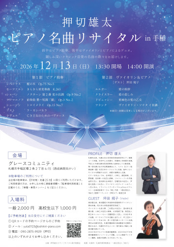 20261213フライヤー.jpg