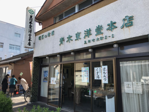 青木東洋堂外観 - 1.jpeg