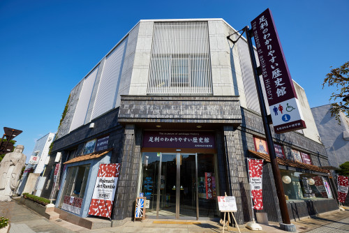足利のわかりやすい歴史館２.jpg