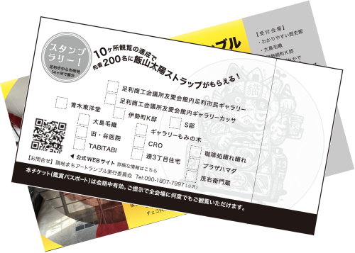 スタンプラリー.png