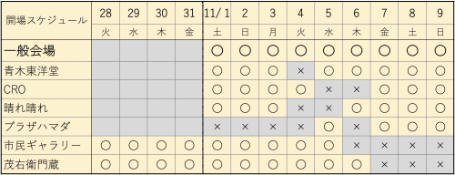 開場スケジュール訂正.png