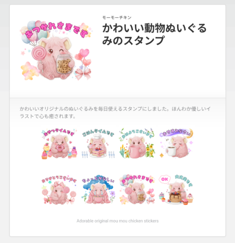 LINEスタンプを作りました