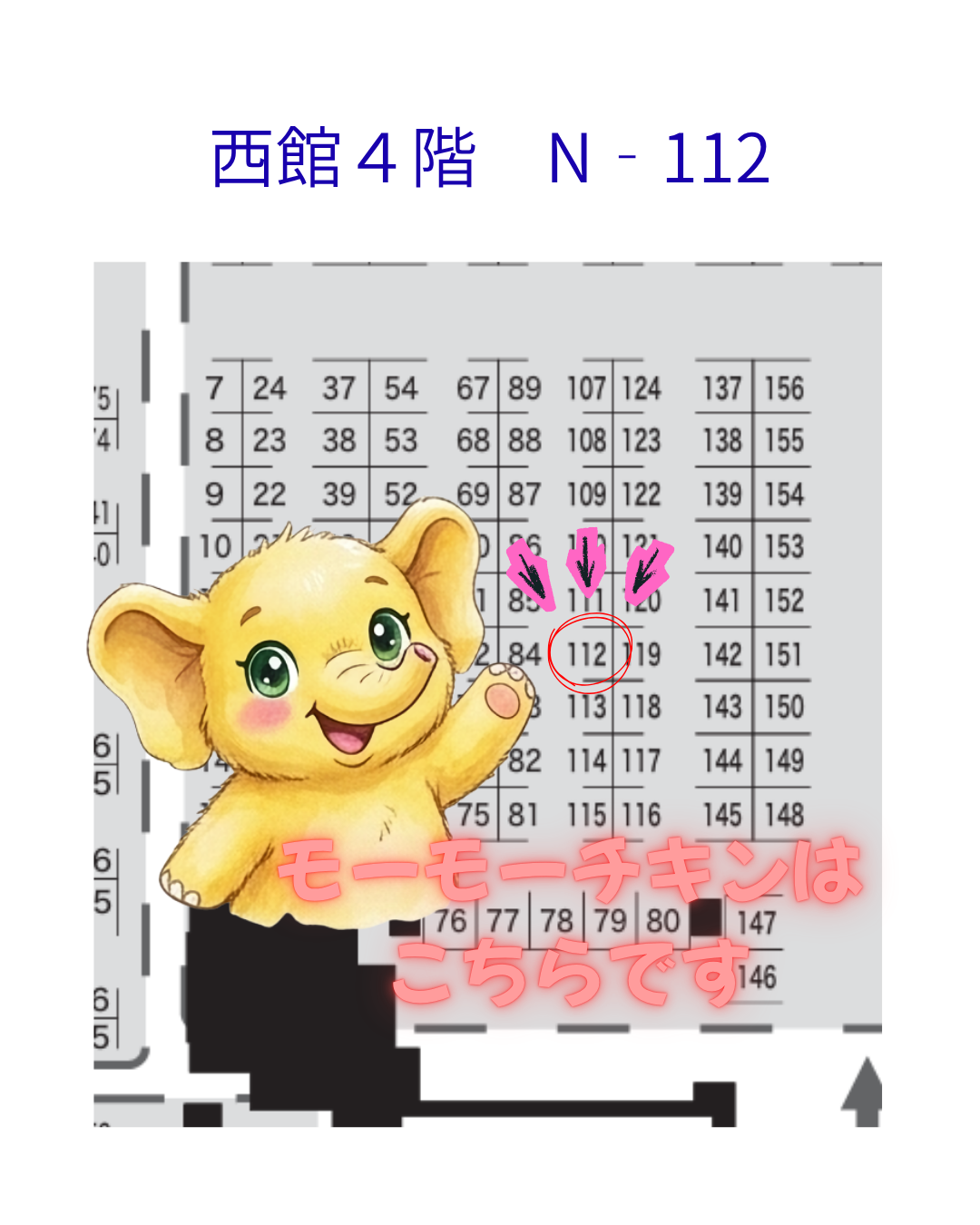 ブース番号が決まりました。