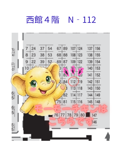 ブース番号が決まりました。