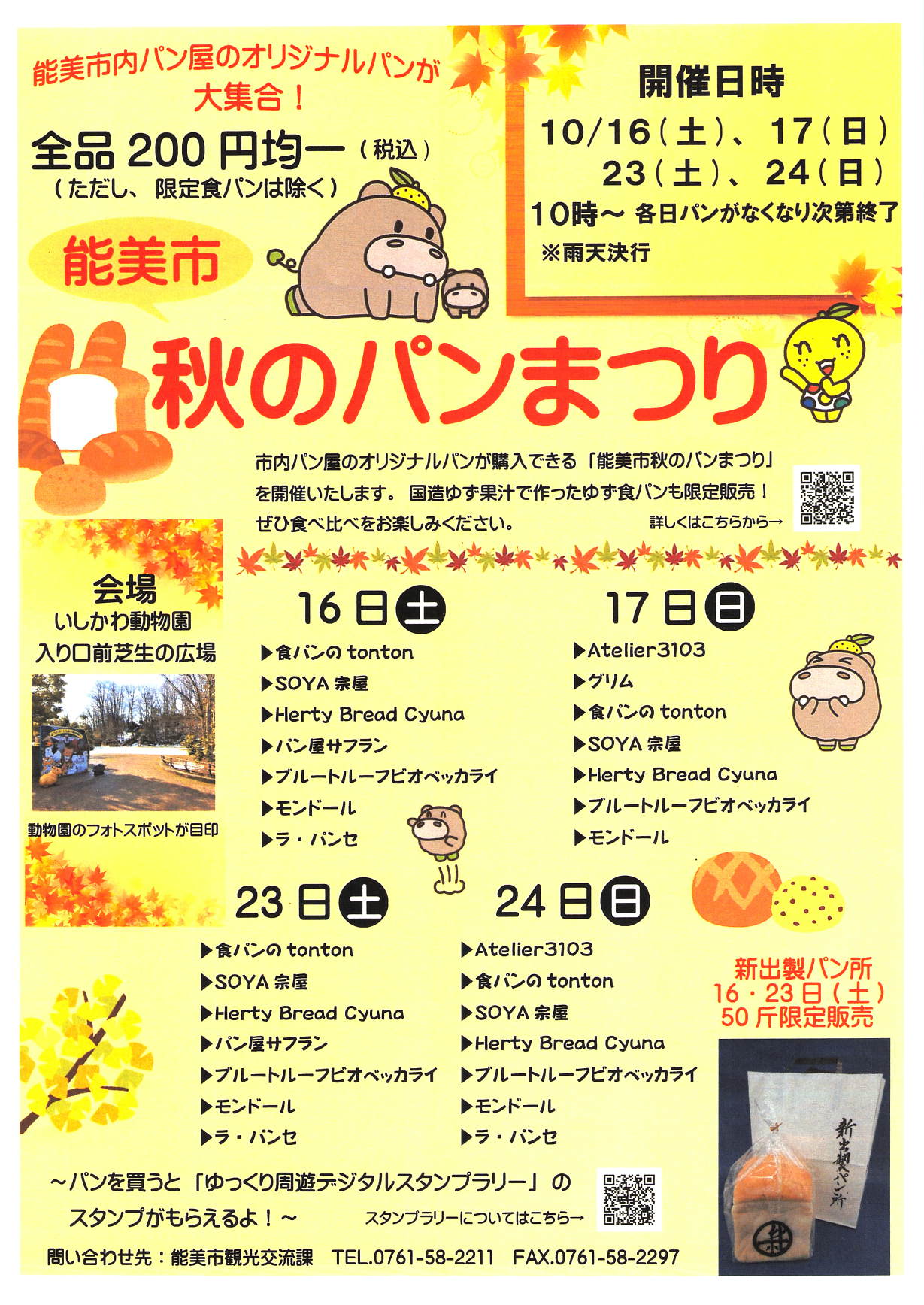 能美市秋のパンまつりに出店します！