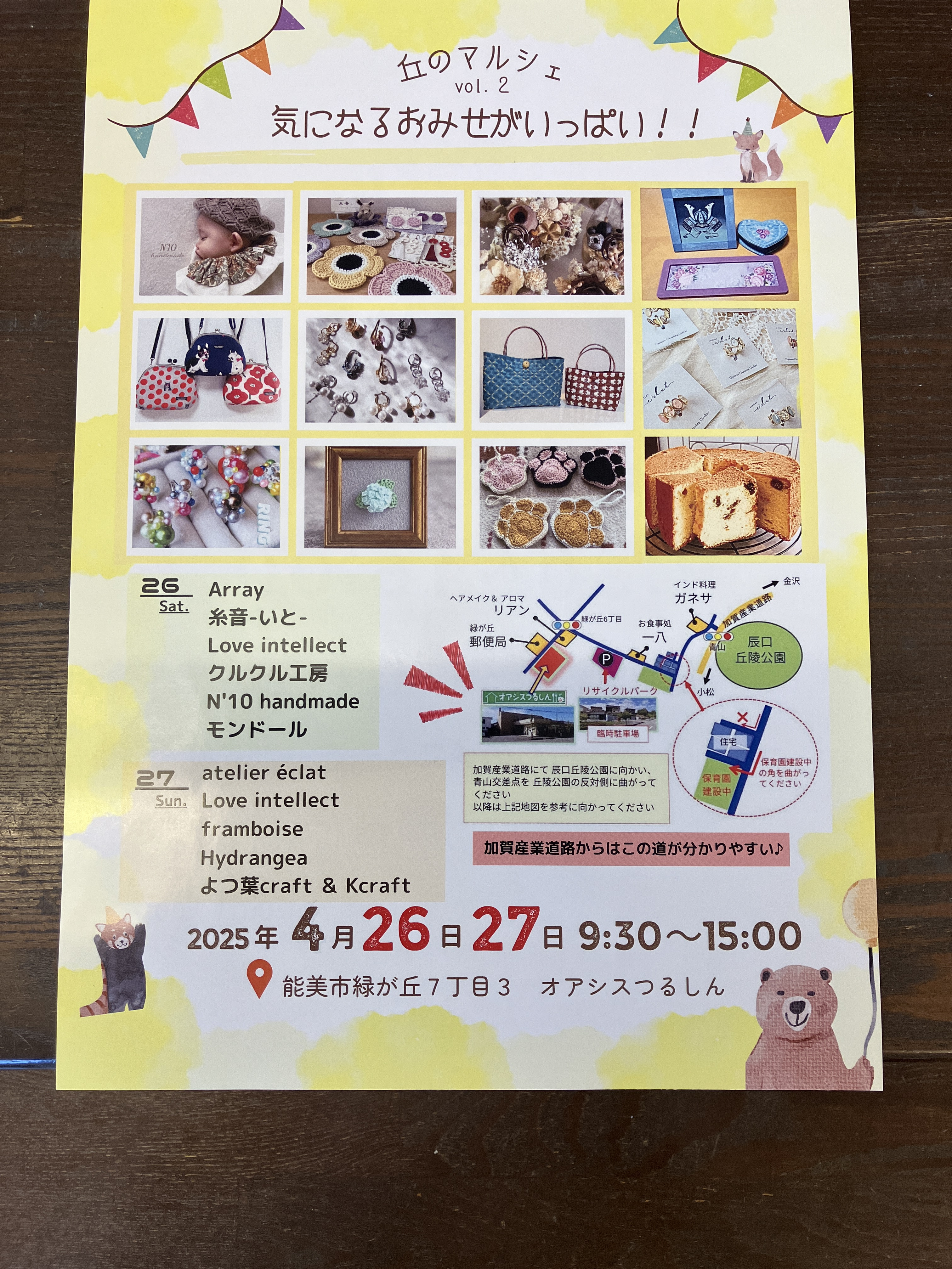 丘のマルシェ