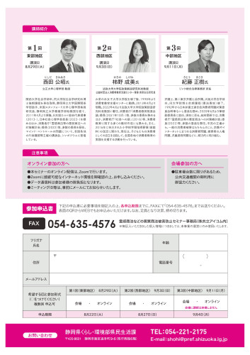 チラシ（悪質商法被害防止セミナー ）-page2.jpg