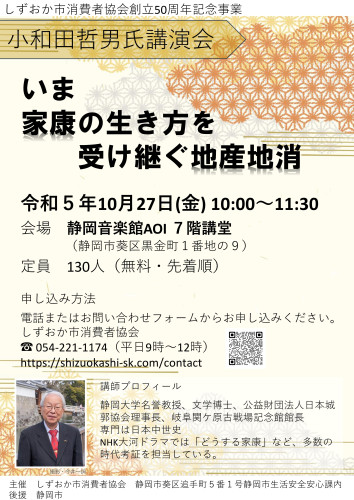 小和田先生講演会チラシ案.jpeg
